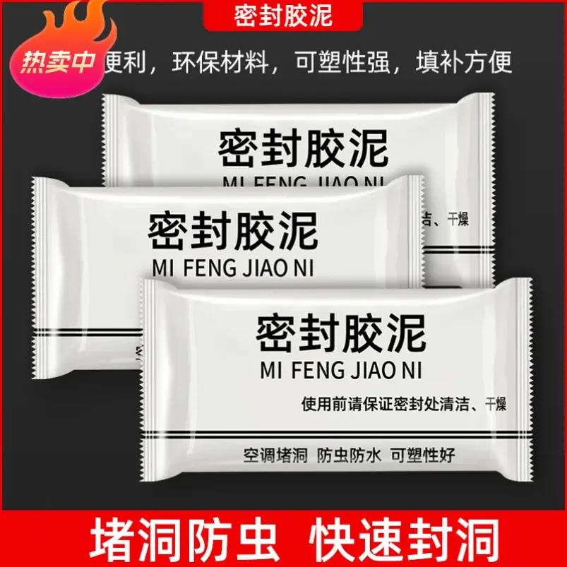 【新人福利】密封胶泥封堵空调孔下水道有效隔离 宅一起便利快速