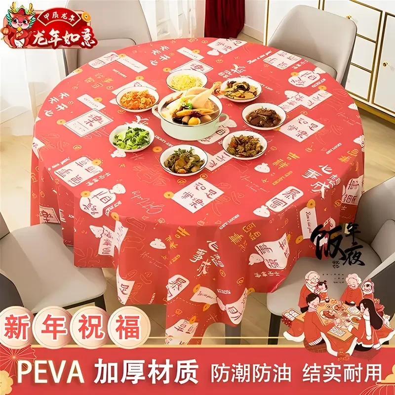 新年桌布一次性加厚餐桌布过年结婚红色圆桌长方形轻奢高级感台布