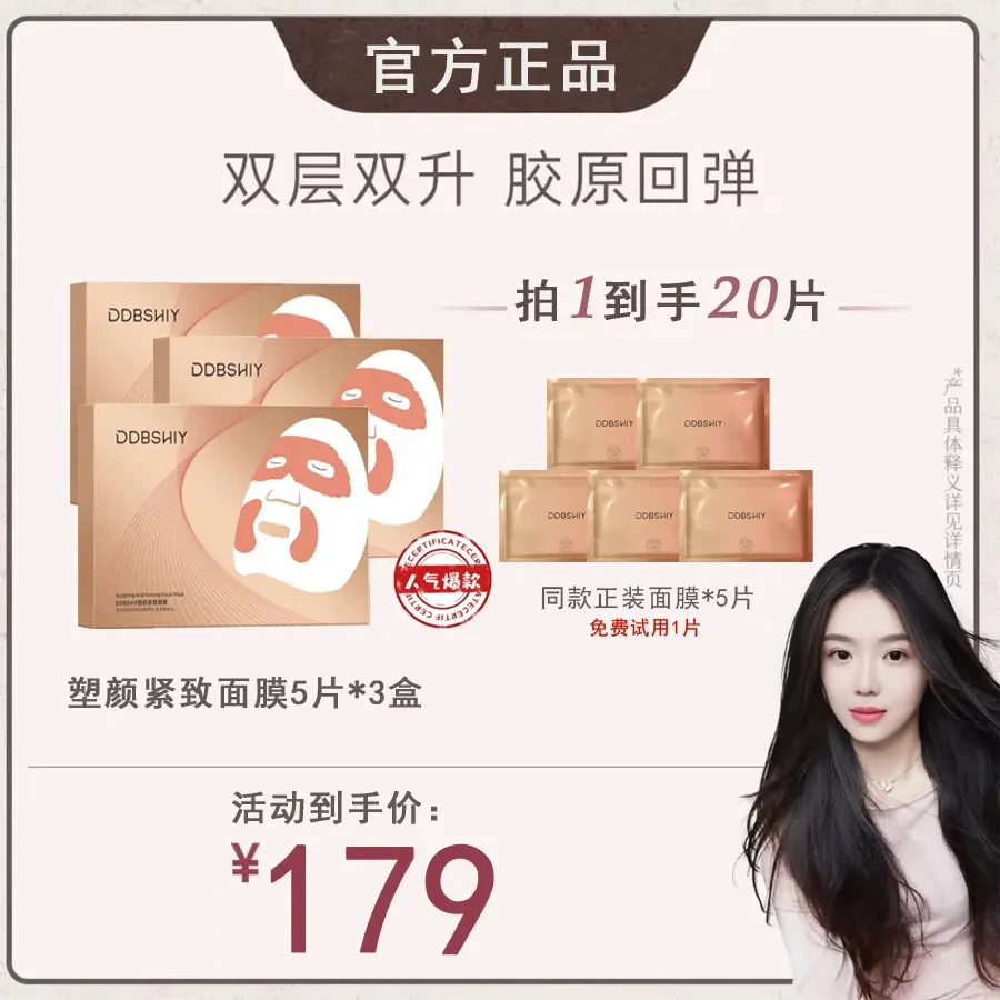 【拍1发20】大师升塑提拉面膜亮采塑颜组合抬头纹保湿补水紧致提亮