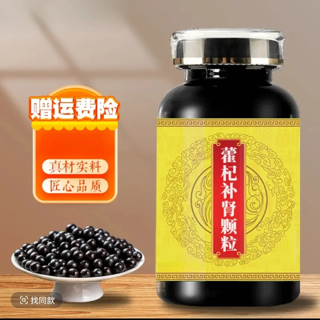 【官方正品】藿杞补l肾颗粒丸真材实料传承工艺方便净菜正品