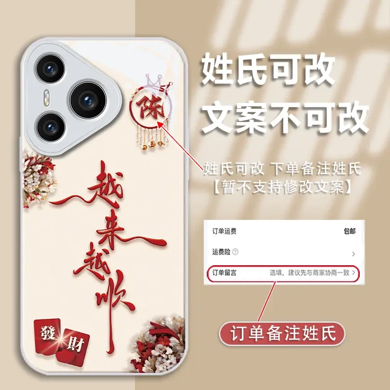 适用于华为pura70pro姓氏定制越来越顺金漆玻璃手机壳全包爆款女