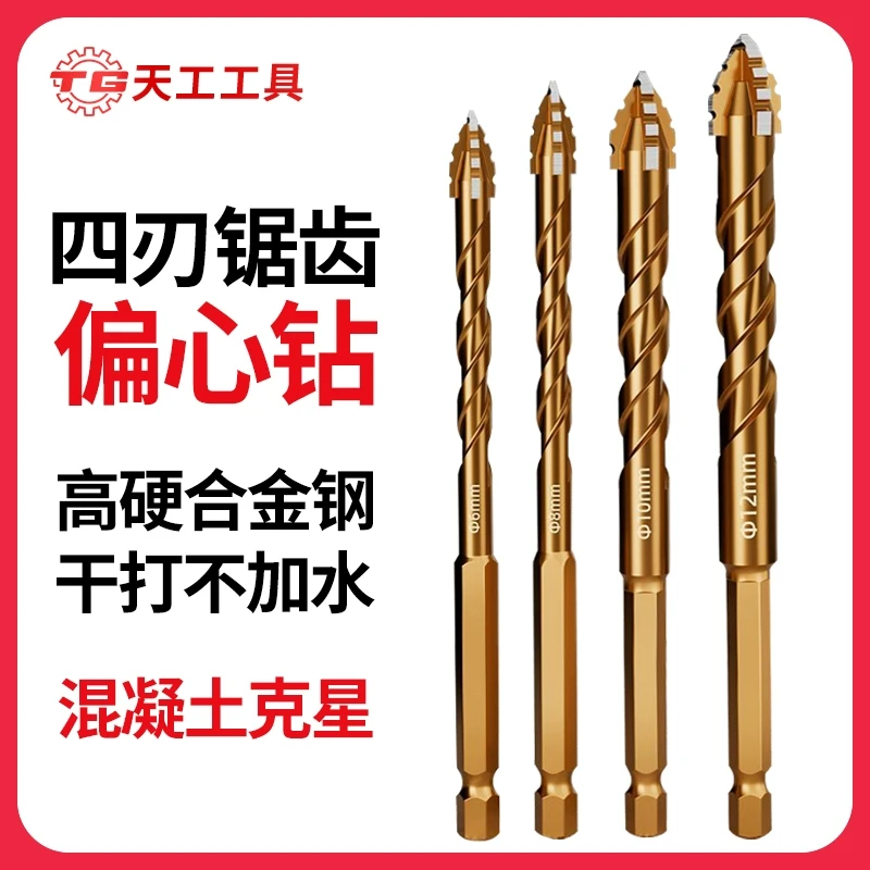 天工四刃偏心钻瓷砖打孔钻头混凝土钻咀高硬度手电钻钻头锯齿专用