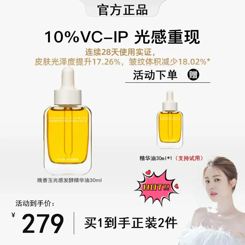 【官方正品，买1送1】晚香玉光感小金砖面部精华油护肤紧致补水保湿