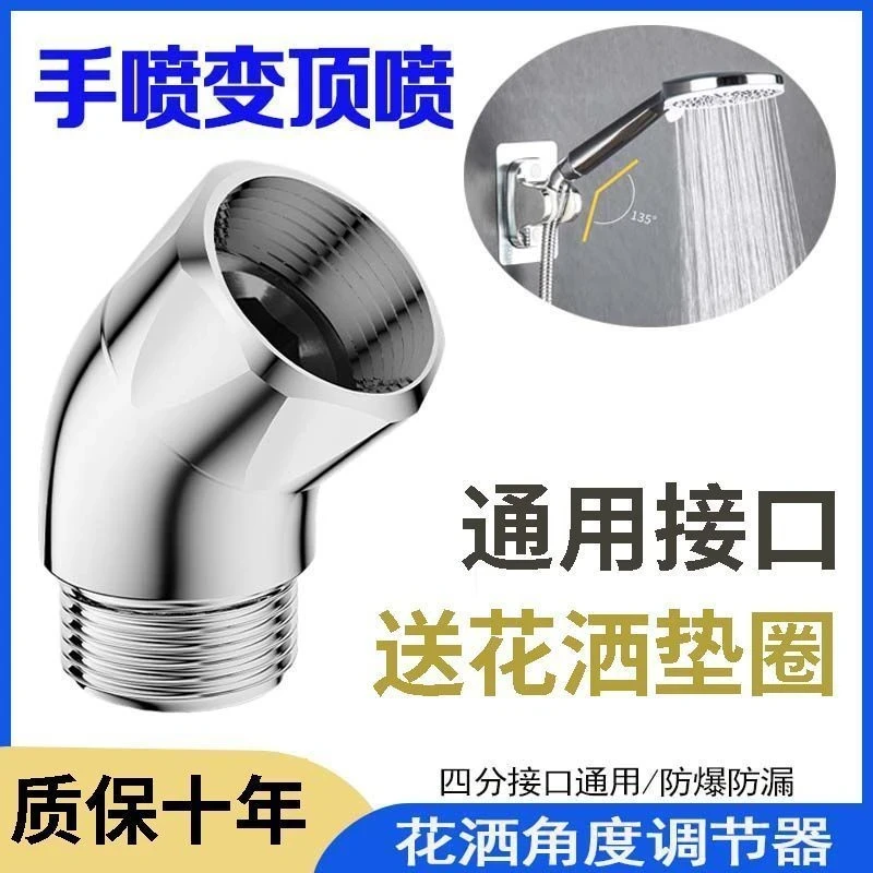 淋浴顶喷花洒135度转角铜弯头活接旋转换拐弯接头手持喷头适配器