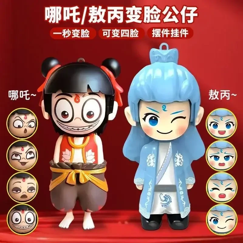 哪吒变脸公仔可变四张表情钥匙扣挂件送男女朋友解压玩具现货秒发