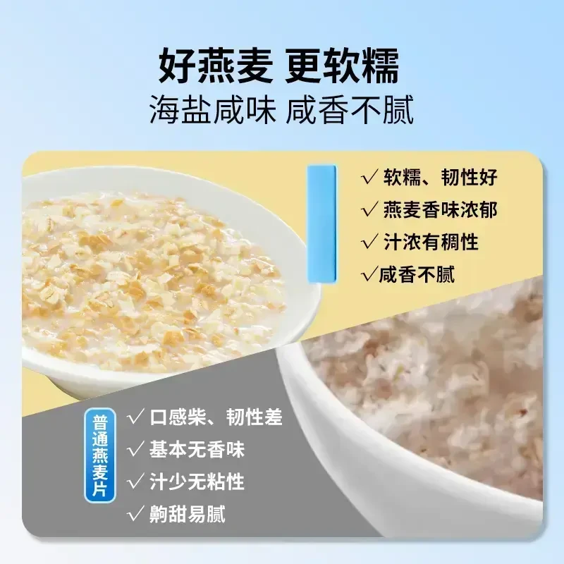海盐咸味燕麦片软糯香甜冲饮麦片.