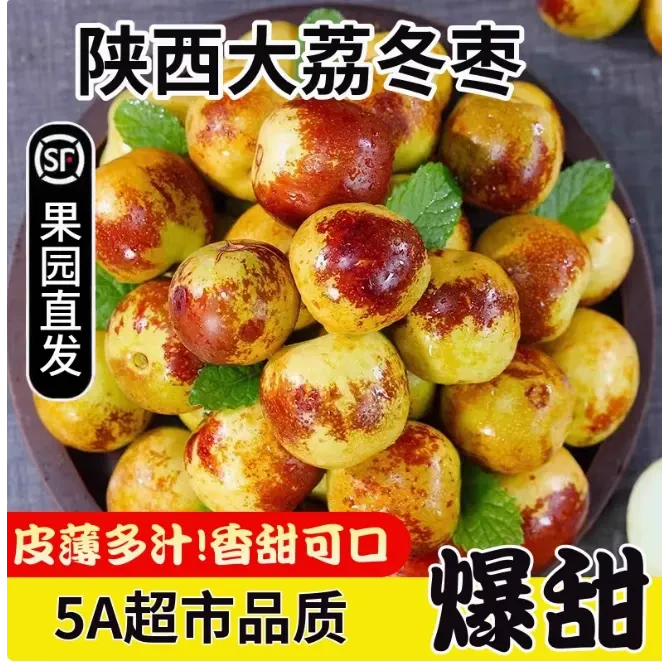 【顺丰包邮】正宗陕西大荔冬枣新鲜应季脆甜多汁现摘现发产地直发