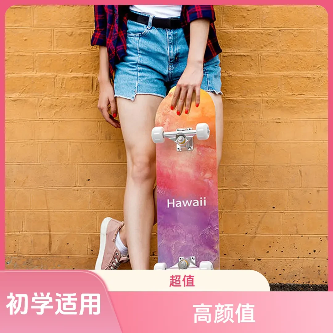 80厘米滑板公路成人刷街枫木四轮初学者双翘板公路板动作板初学者