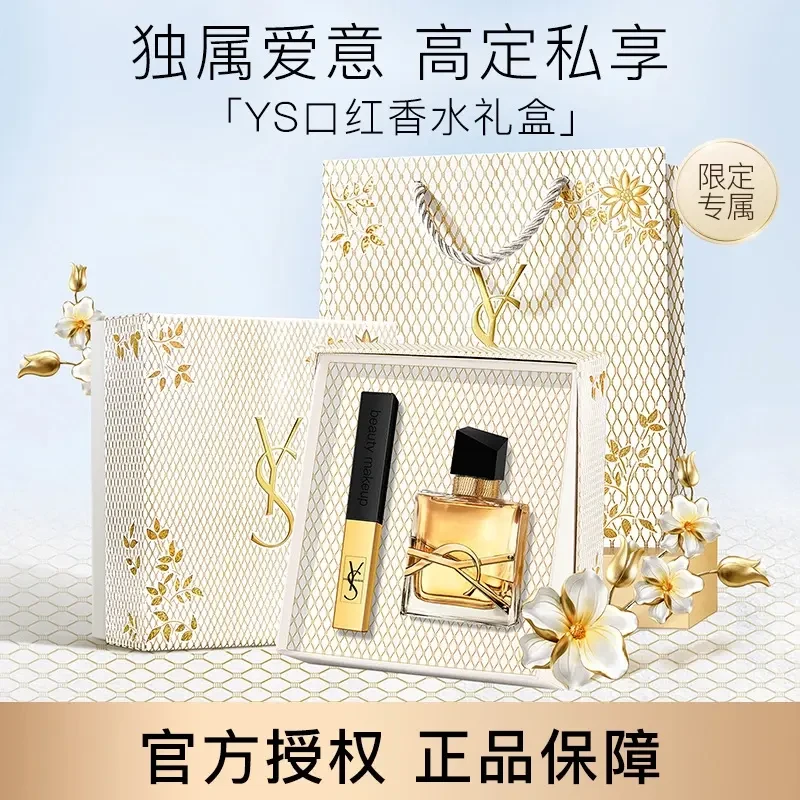 官方正品YS限定礼盒小金条口红香水礼盒送女友老婆情人节生日礼物