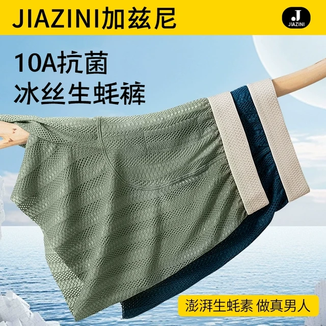 男士阿罗裤男生冰丝凉感无痕生蚝内裤大码宽松2025新款男式四角裤