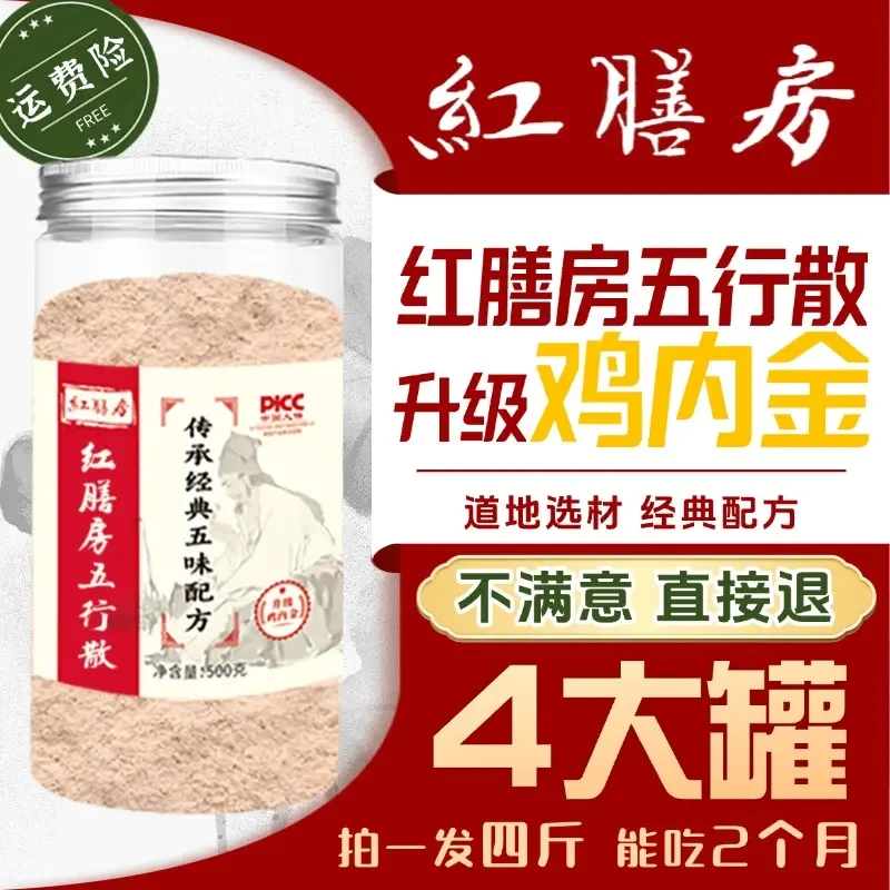 红膳房【官方正品】五行健脾散鸡内金冲泡食疗非代餐健脾散早餐代餐