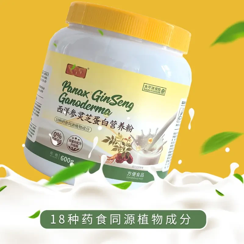 瑞百年灵芝蛋白营养粉600克/罐