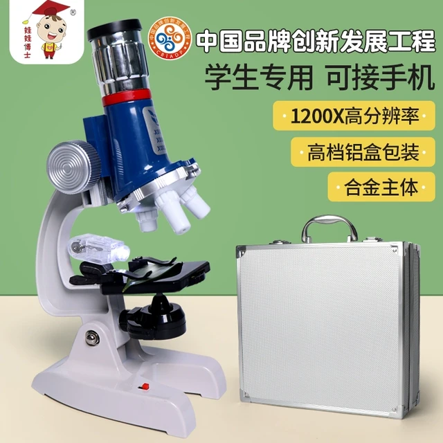 儿童光学显微镜中小学生专用生物高清1200倍便携科学实验套装礼物