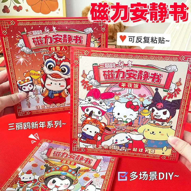 【新年款】三丽鸥磁力安静书大本库洛米美乐蒂免裁剪儿童益智玩具