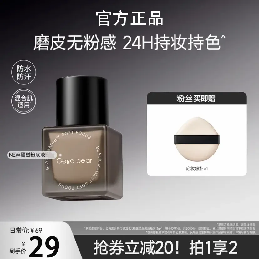 黑磁粉底液中样装遮瑕持妆不脱妆不卡粉控油干皮油皮防汗Z流光风