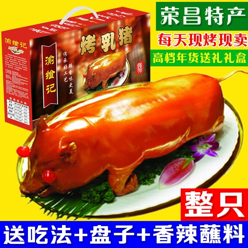 重庆特产飨记烤乳猪整只即食熟食肉渝脆皮烤猪肉中秋送礼高档礼盒