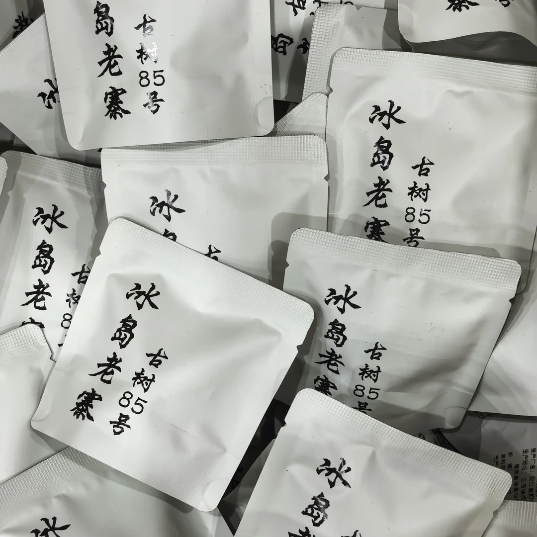 2026冰岛老寨85号古树春茶龙珠