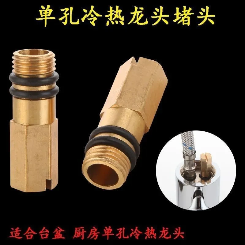 饶何 冷热水龙头改单冷水龙头堵头改装单孔软管进水口堵塞铜堵头
