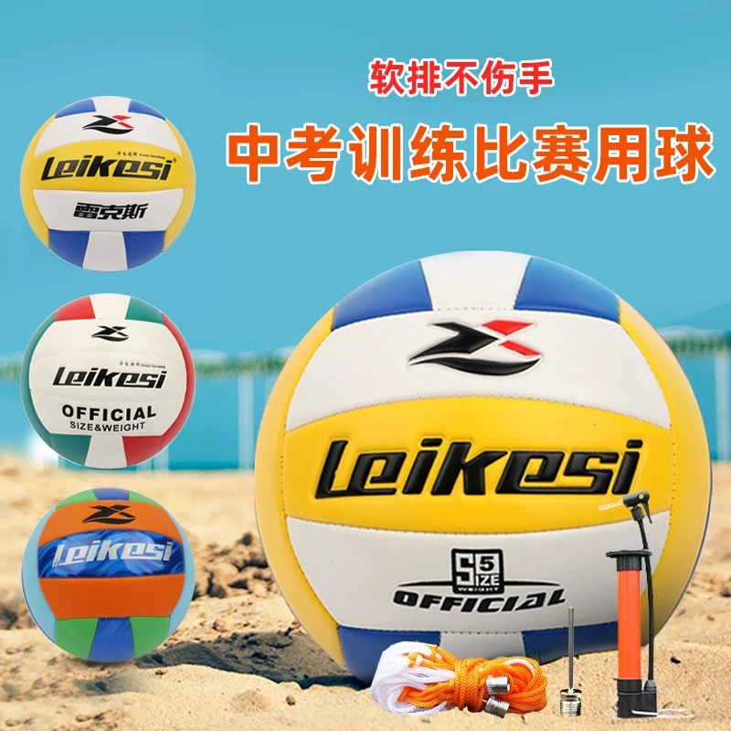 学生中考5号排球初学训练专用球男女沙滩训练比赛软式贴皮气排球
