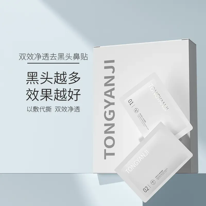 童颜纪去黑头鼻贴导出液收缩毛孔深层清洁温和男女草莓鼻净透组合