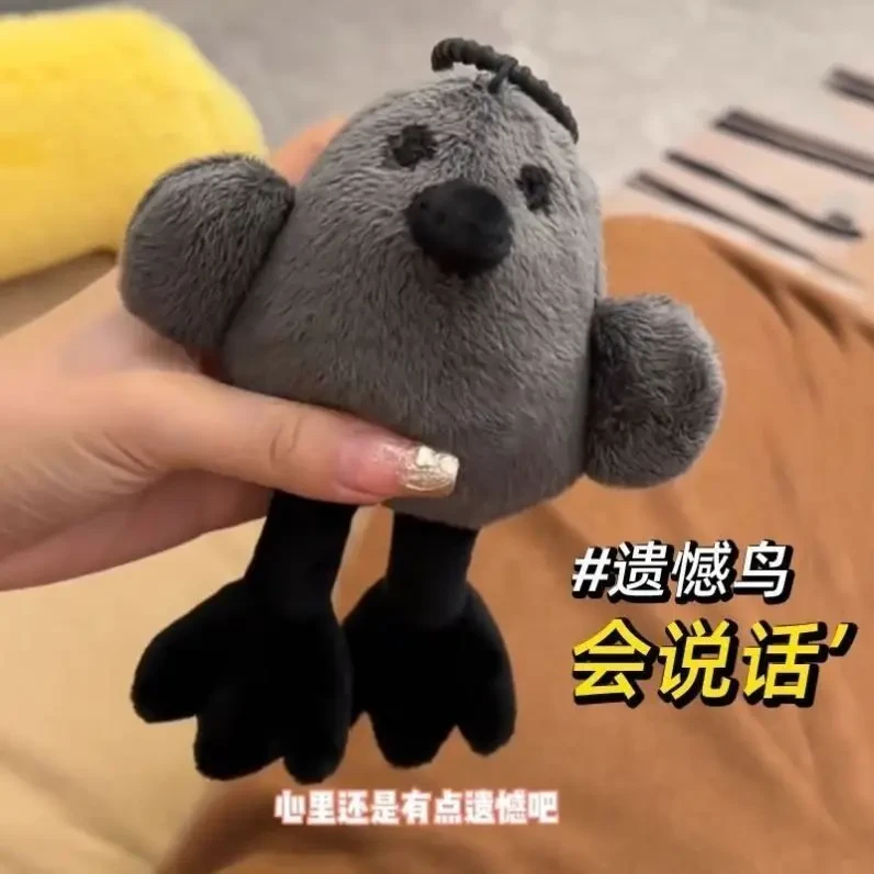 【橘子】会说话挂件钥匙扣遗憾鸟发声玩偶挂件丑萌包包书包挂饰