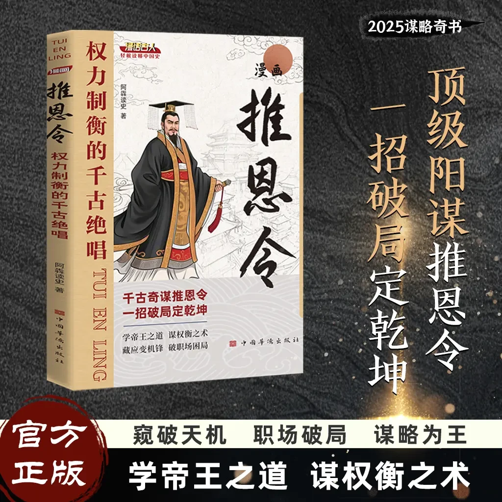 漫画版推恩令 普通孩子逆袭取胜的入世哲学 强者孩子的开悟奇书