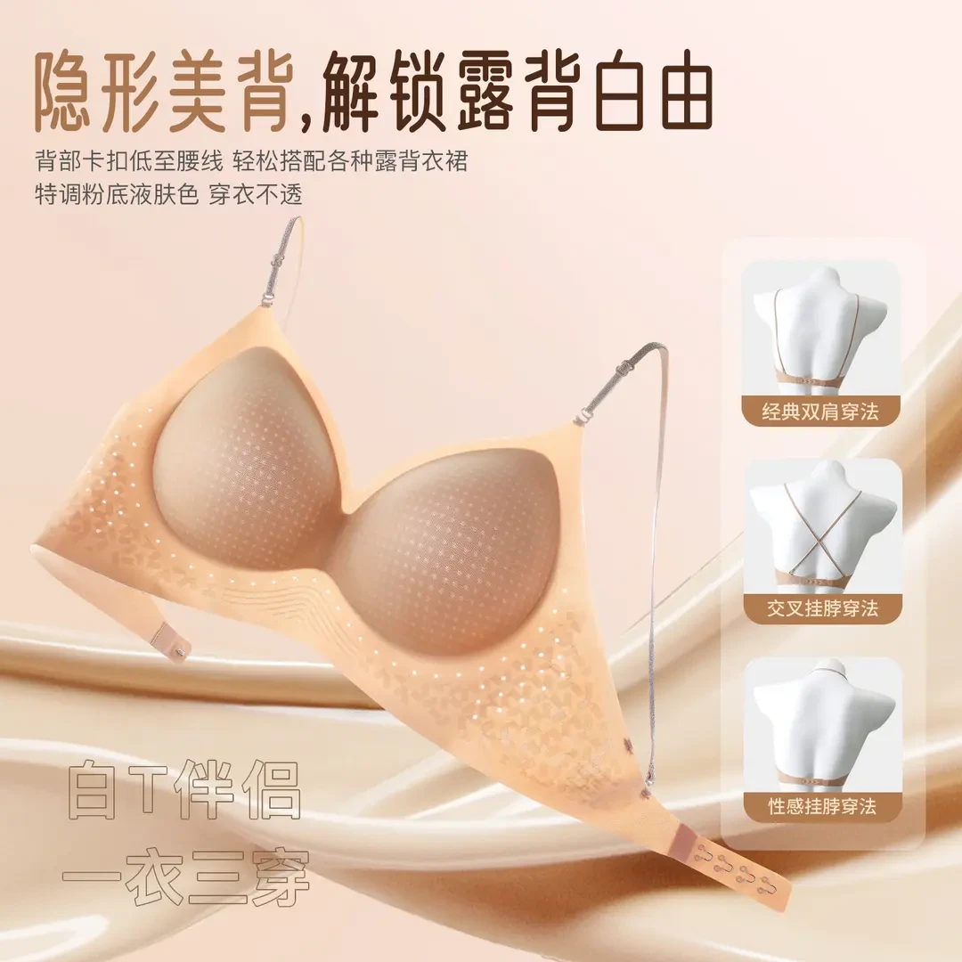 冰皮凉感细肩粉底液内衣小胸聚拢显大果冻条软支撑性感美背文胸