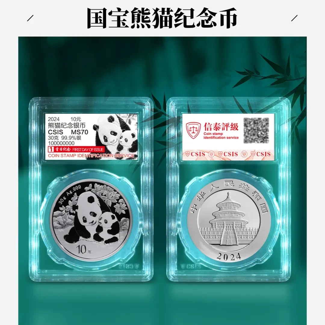 首日纪念-2024年熊猫银币30克 （信泰评级） 带面值