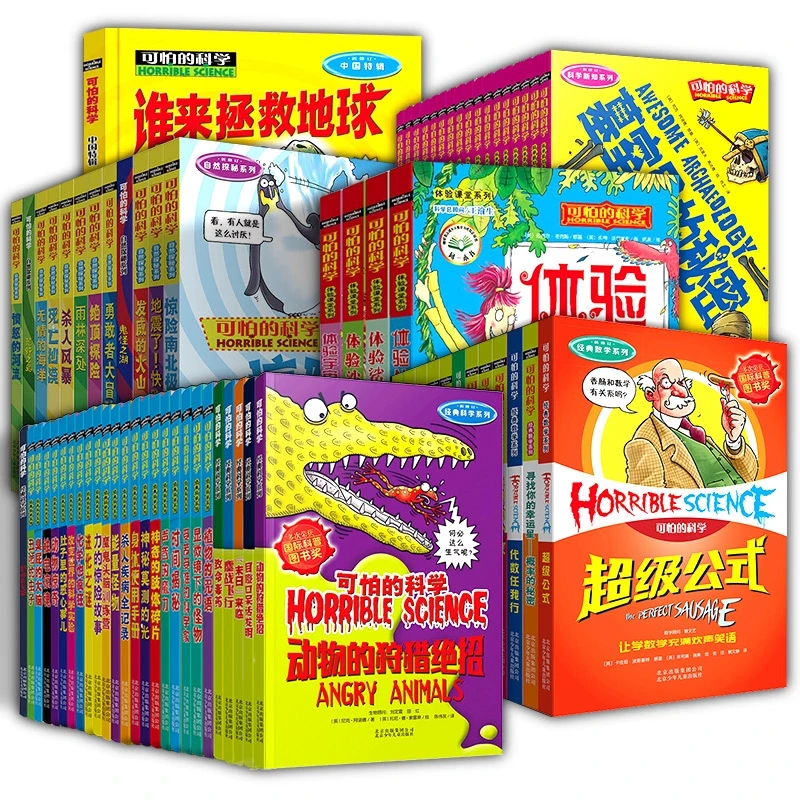 【新华书店】可怕的科学 经典科学新知自然探秘经典数学系列小学生