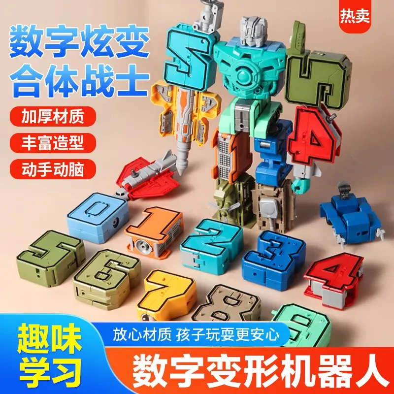 【锻炼动手能力】益智数字变形合体机器人亲子互动炫酷金刚战队
