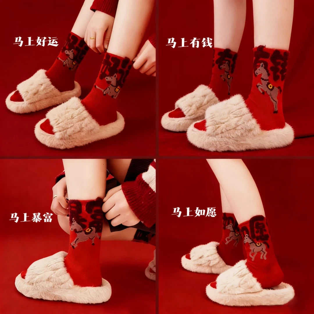 新年红袜子男女同款棉袜秋冬中筒不掉色本命年踩小人礼盒装马年jx