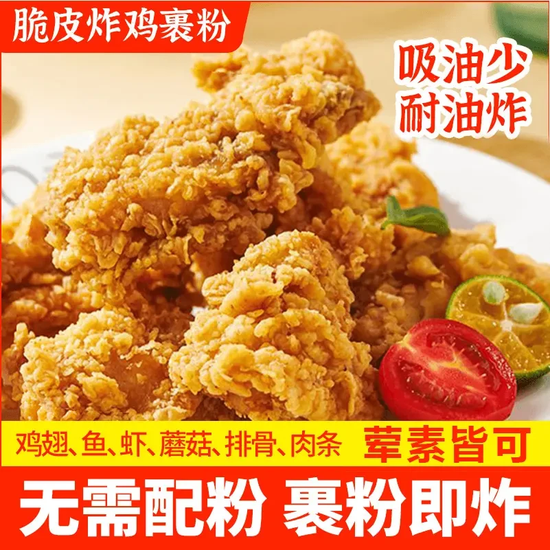 【外酥里嫩】炸鸡裹粉家用专用粉香酥裹粉脆皮浆粉炸肉炸鸡干净
