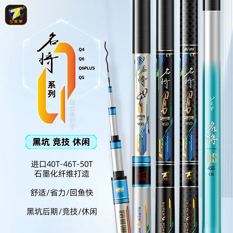 七支竿Q4/Q6/QS 黑坑/竞技/ 休闲/ 黑坑后期鱼竿/Q6PLUS罗非鱼竿