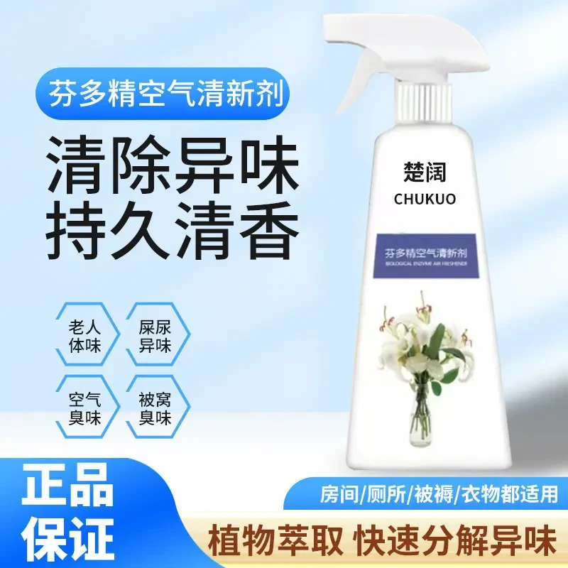 【拍一发二】空气清新剂喷雾家用除味除臭剂卧室客厅汽车除味模版2