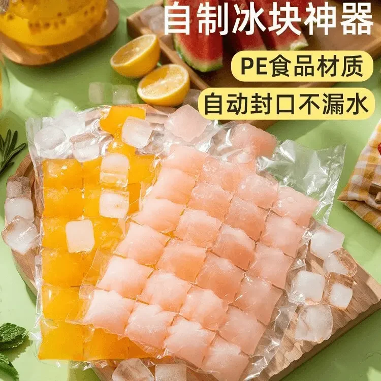 一次性制冰袋自封口冰格袋子家用创意百香果食用制冰盒冻冰块模具