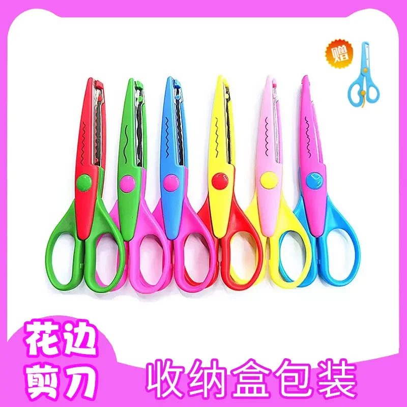 【花边剪刀】手工diy剪刀安全不伤手花纹锁边纸幼儿园剪纸贴纸套装