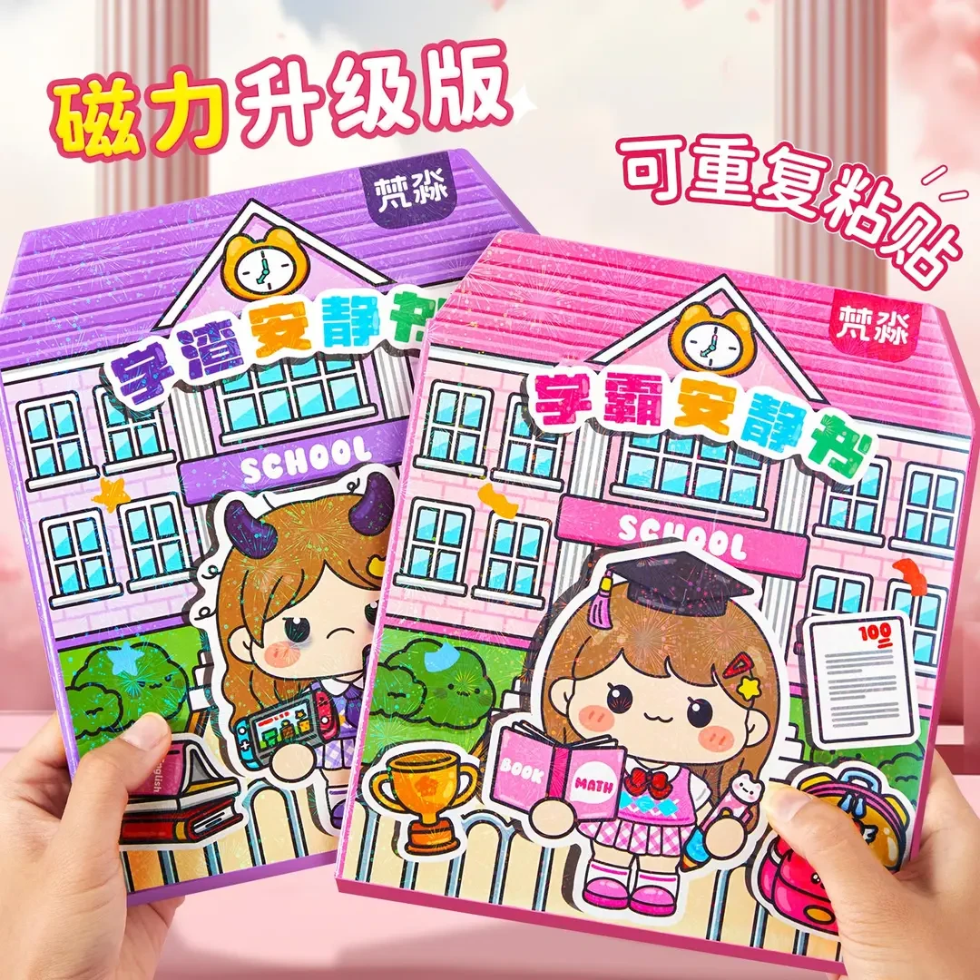 2025新款儿童果冻贴安静书免裁剪学霸学渣手工diy材料包女孩玩具