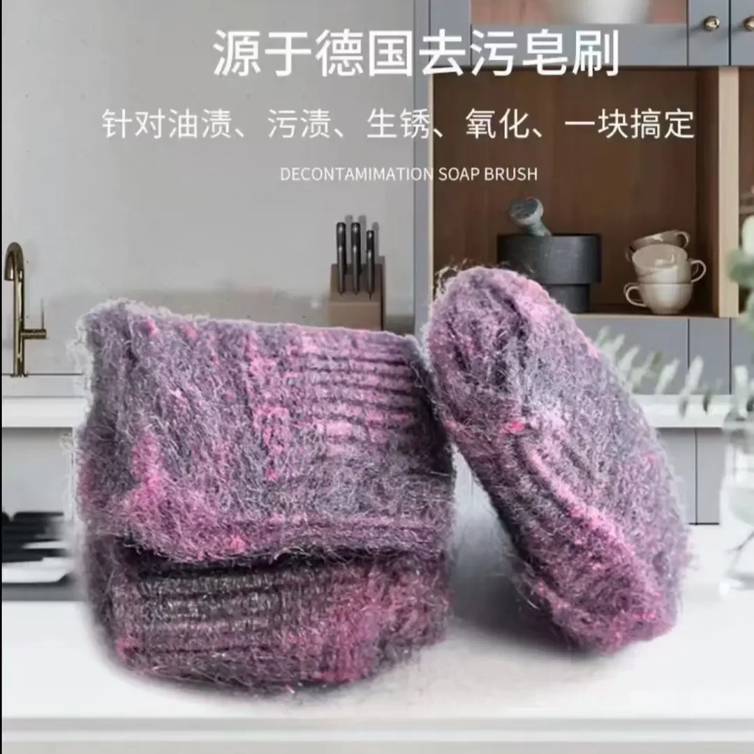 德国皂刷钢丝球厨房去污除油渍刷锅厨具不伤锅纳米皂角魔力擦家用