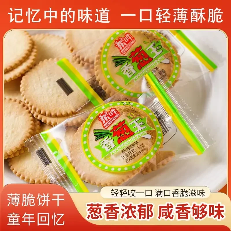 【新疆包邮】香葱薄脆饼干*60包香葱蛋黄味咸香酥脆整箱休闲小吃