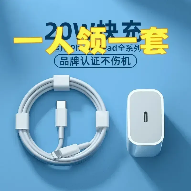 适用便携于苹果20W30W快速充电头PD数据线iPhone/13/快充线不伤机