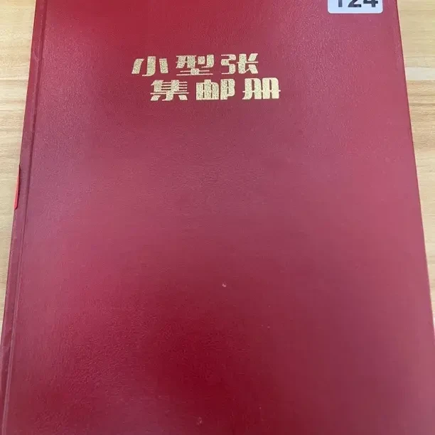 集邮用品旧集邮册定位册有使用感介意勿拍124