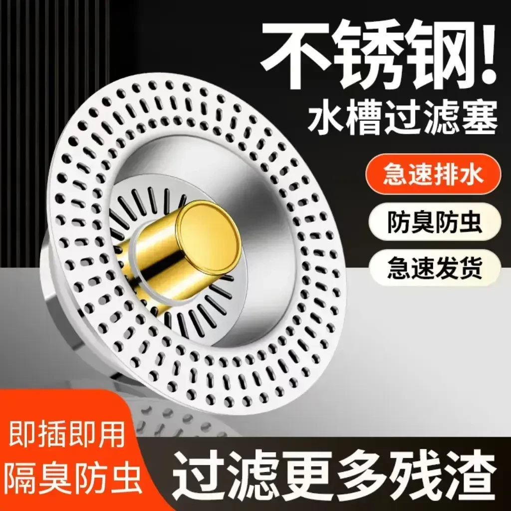 厨房洗菜盆漏水塞洗碗池水槽下水器配件卫生间防臭弹跳芯过滤