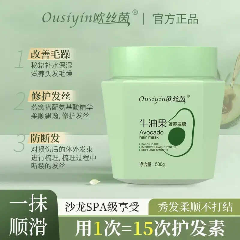 欧丝茵同款免蒸发膜沙龙级顺滑发膜柔顺牛油果养护发