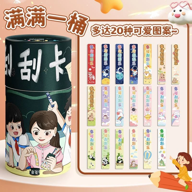 【玛卡】抽签式刮刮卡小学生奖励抽签筒刮刮乐卡片教师幸运刮刮膜