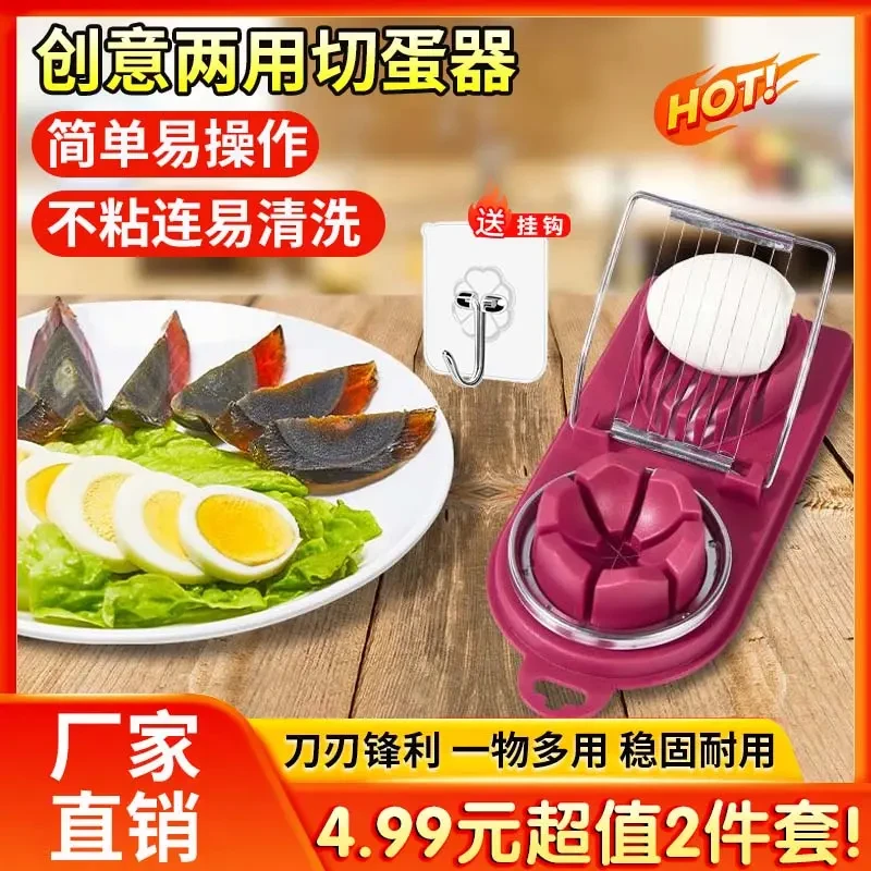 多功能二合一不锈钢两用花式切蛋器家用创意分切器