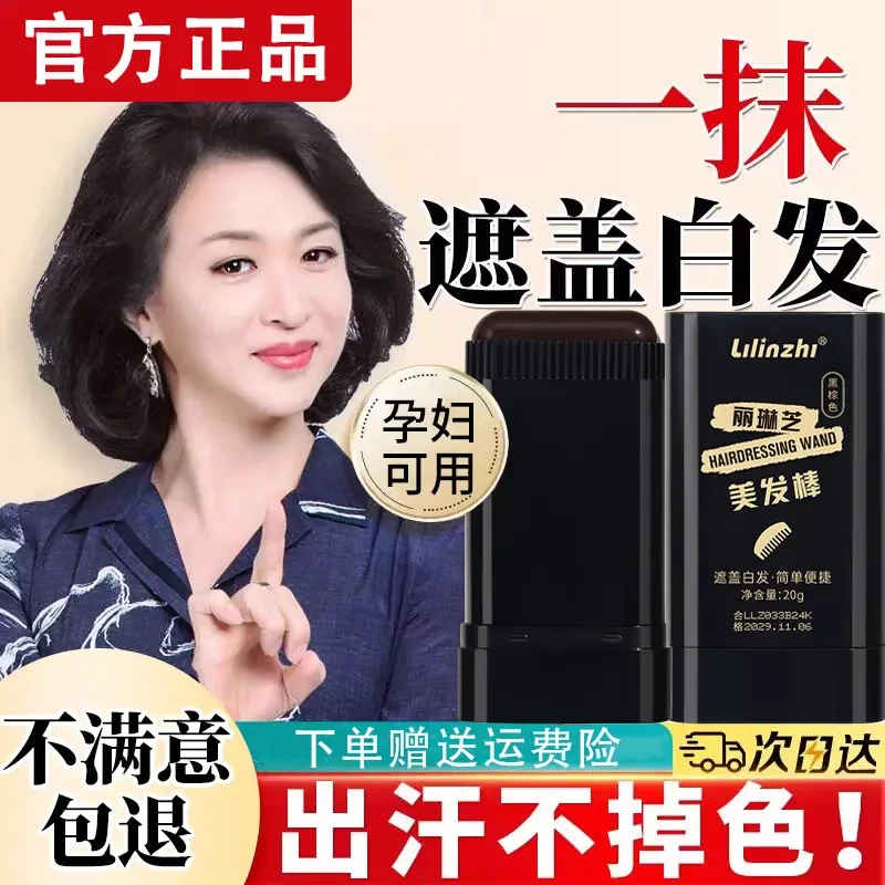 【央妈推荐】美发棒染发梳剂黑色植物遮白发不掉色神器防水防汗正品