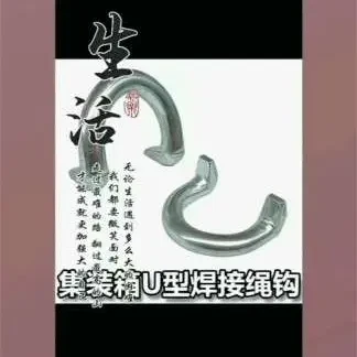 集装箱U型焊接钩，挂车绳钩，箱货绳钩