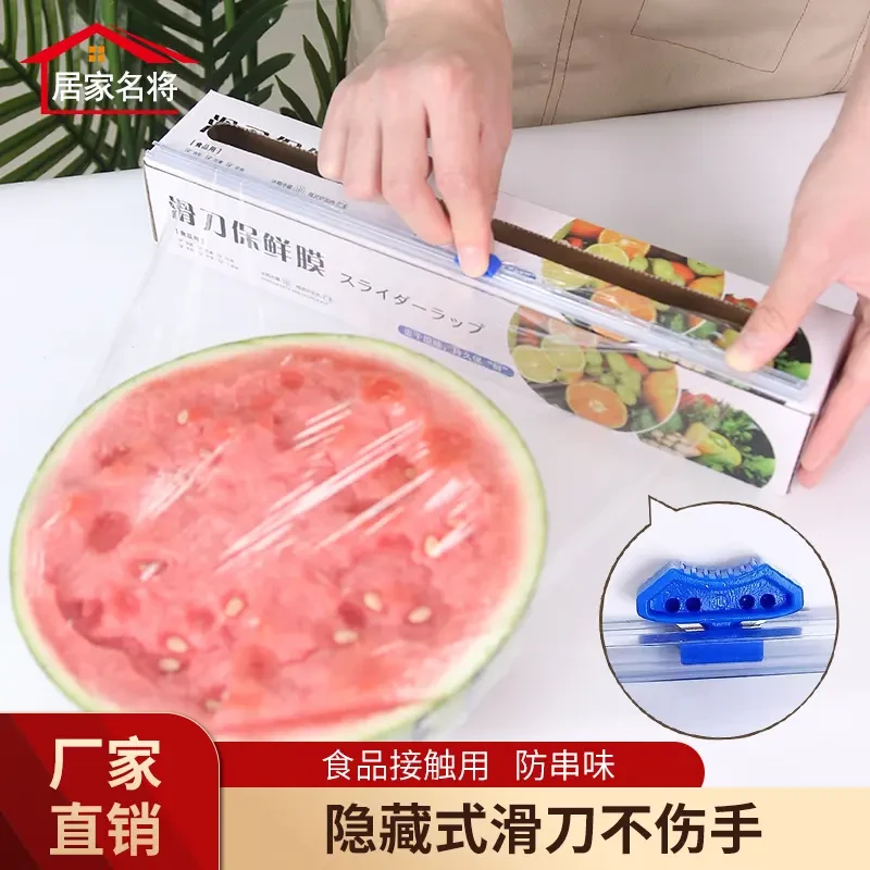 大卷滑刀式保鲜膜家用经济装PE大卷切割盒装耐高温厨房冷藏冷冻