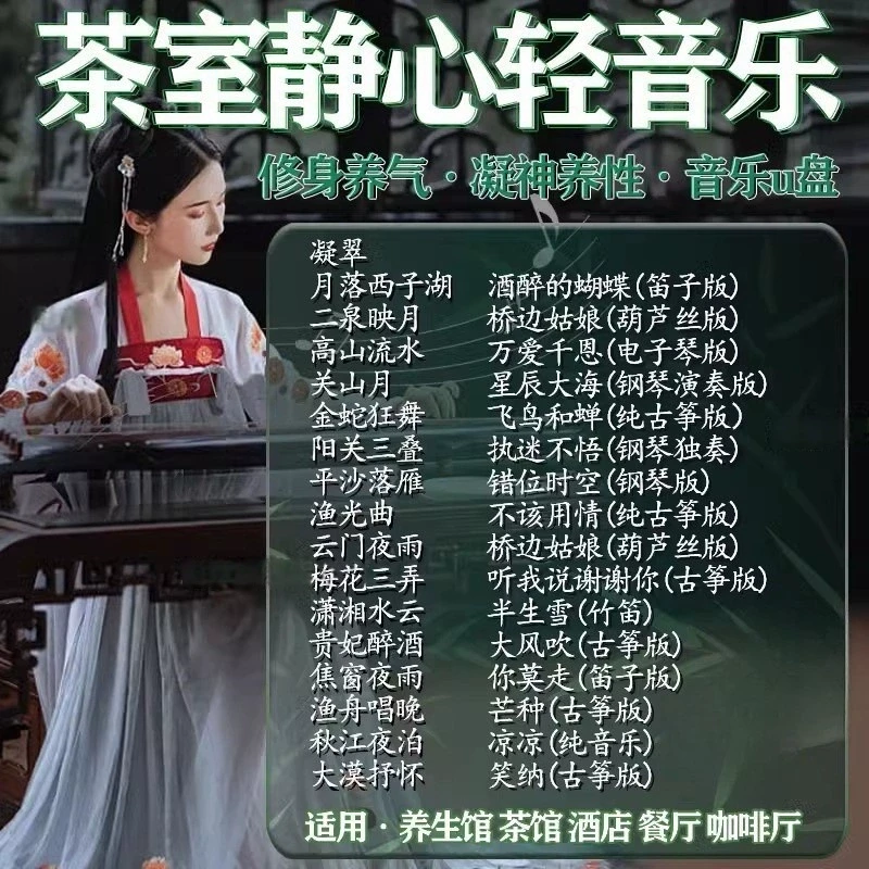 轻音乐u盘班得瑞无损高音质歌曲古典钢琴曲休闲纯轻音乐专用优盘