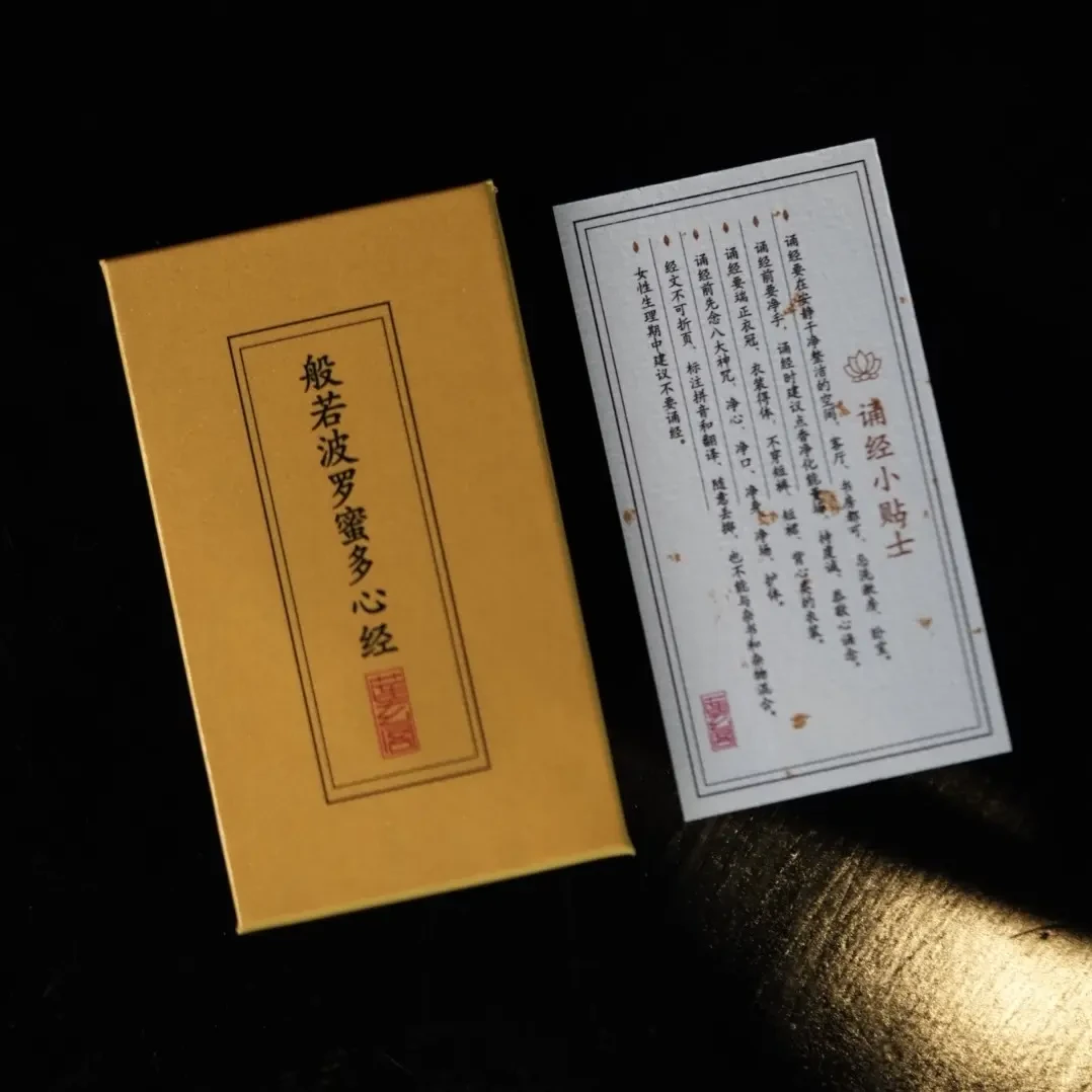 般若波罗蜜多心经袖珍便携随身经文净心开悟祈福护佑父亲节儿童节